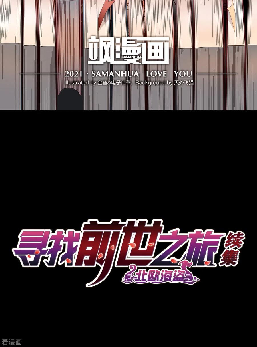 第2季第11话宿命的再次开始8-寻找前世之旅-飒飒动漫（第2张）