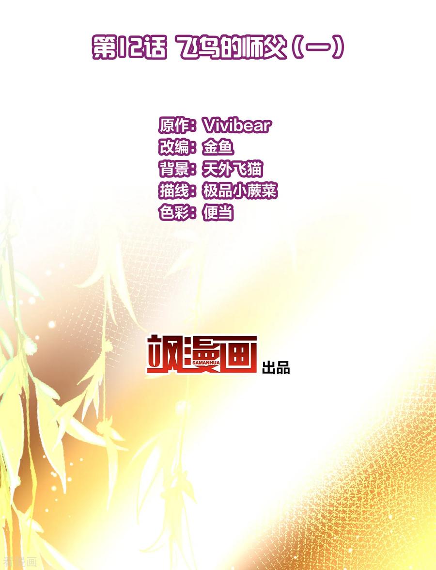 第2季第12话飞鸟的师父1-寻找前世之旅-飒飒动漫（第2张）
