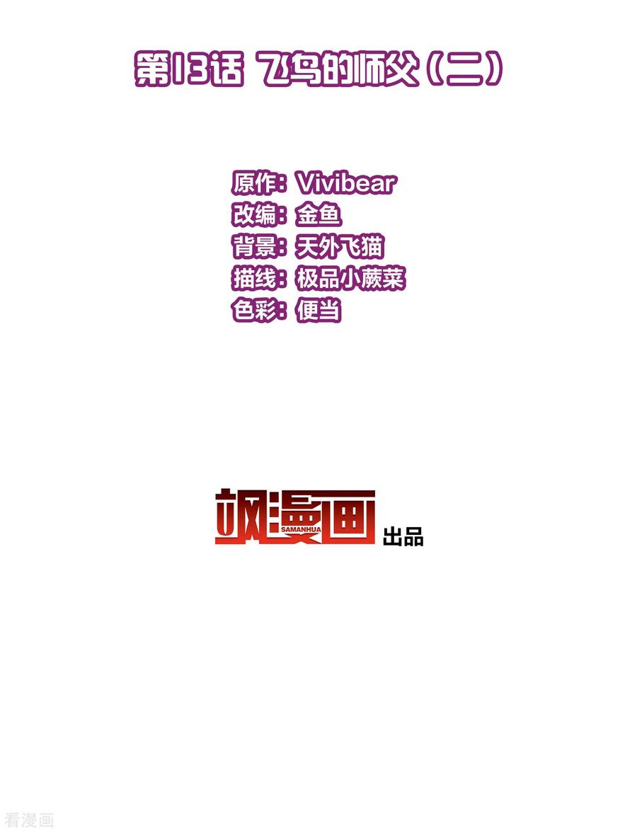 第2季第13话飞鸟的师父2-寻找前世之旅-飒飒动漫（第2张）