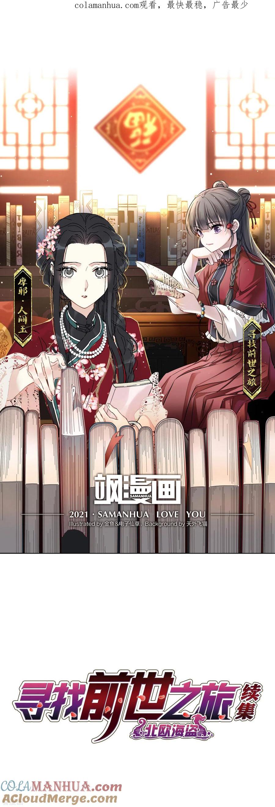第2季第13话飞鸟的师父2-寻找前世之旅-飒飒动漫（第1张）