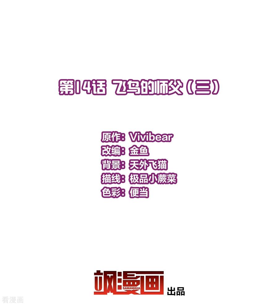 第2季第14话飞鸟的师父3-寻找前世之旅-飒飒动漫（第3张）