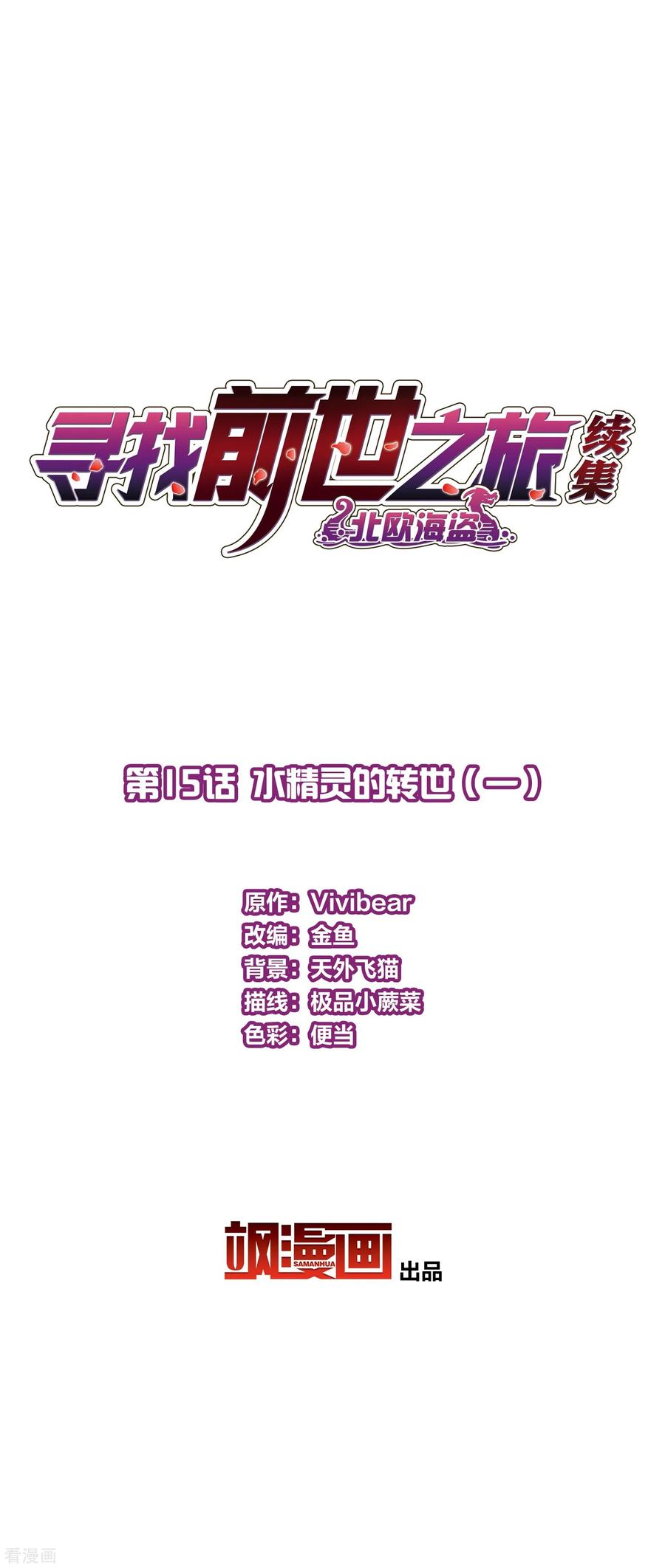 第2季第15话水精灵的转世1-寻找前世之旅-飒飒动漫（第2张）