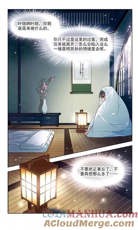 第52话不眠的夜晚1-寻找前世之旅-飒飒动漫（第6张）