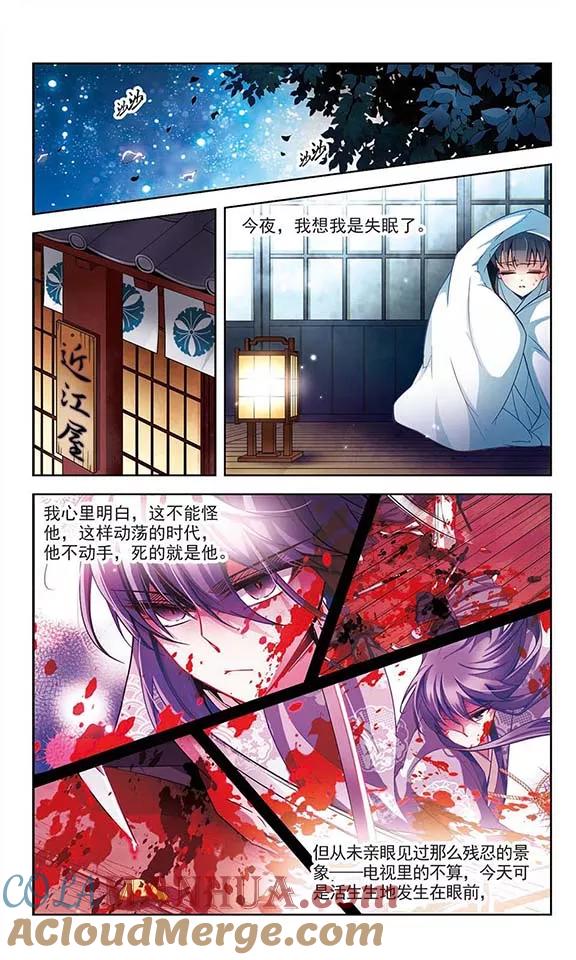 第52话不眠的夜晚1-寻找前世之旅-飒飒动漫（第4张）
