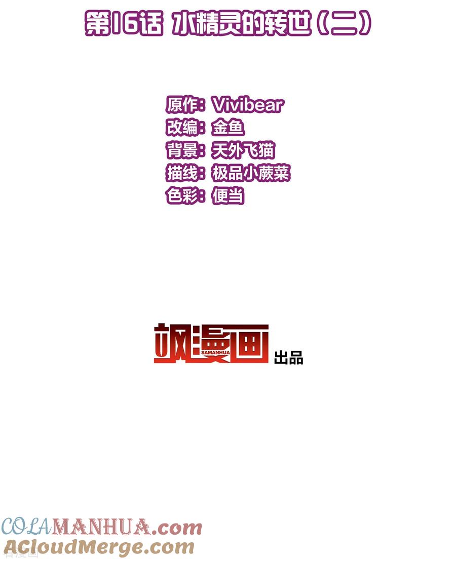 第2季第16话水精灵的转世2-寻找前世之旅-飒飒动漫（第3张）