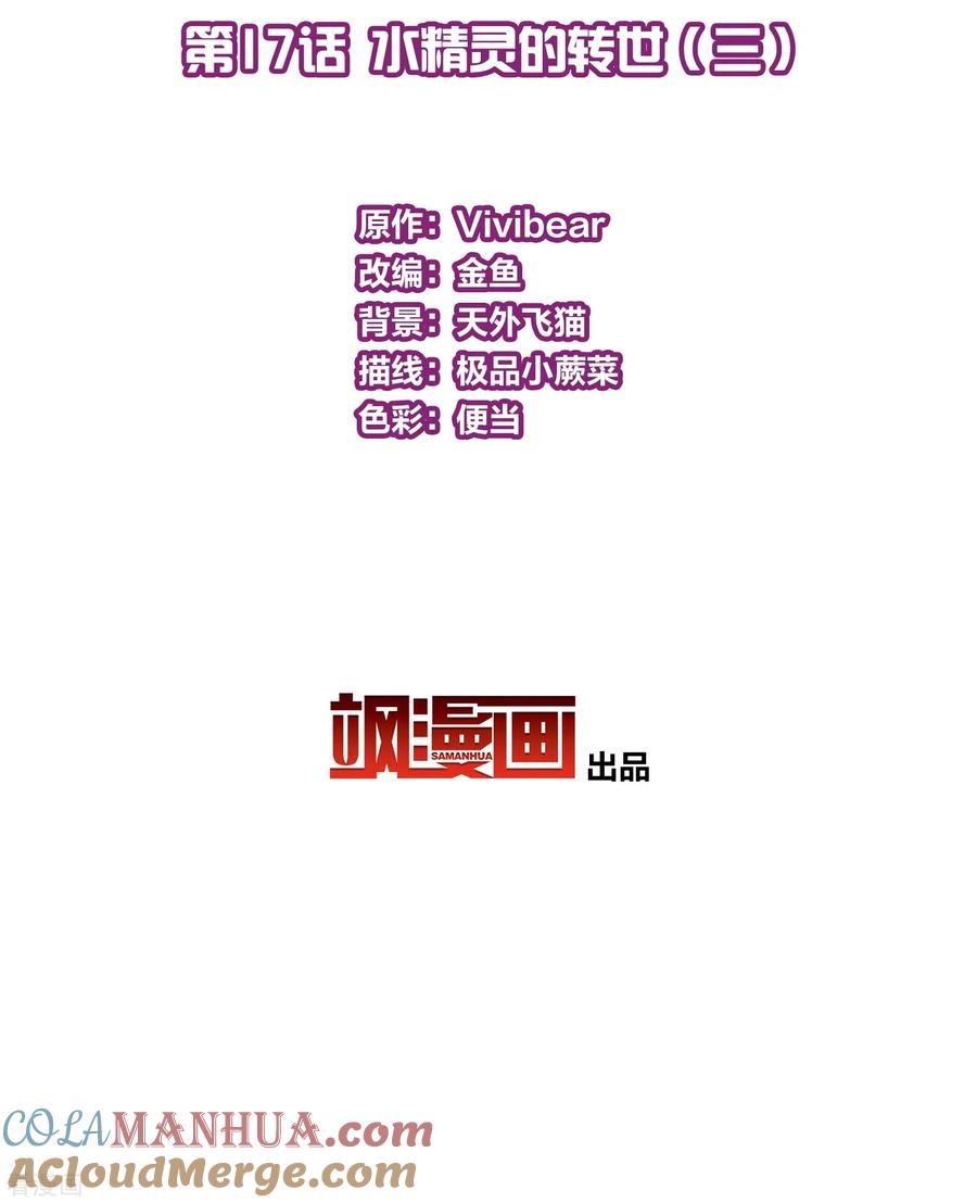 第2季第17话水精灵的转世3-寻找前世之旅-飒飒动漫（第3张）