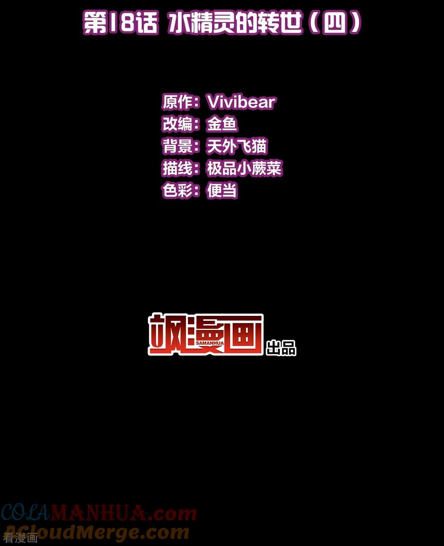 第2季第18话水精灵的转世4-寻找前世之旅-飒飒动漫（第3张）