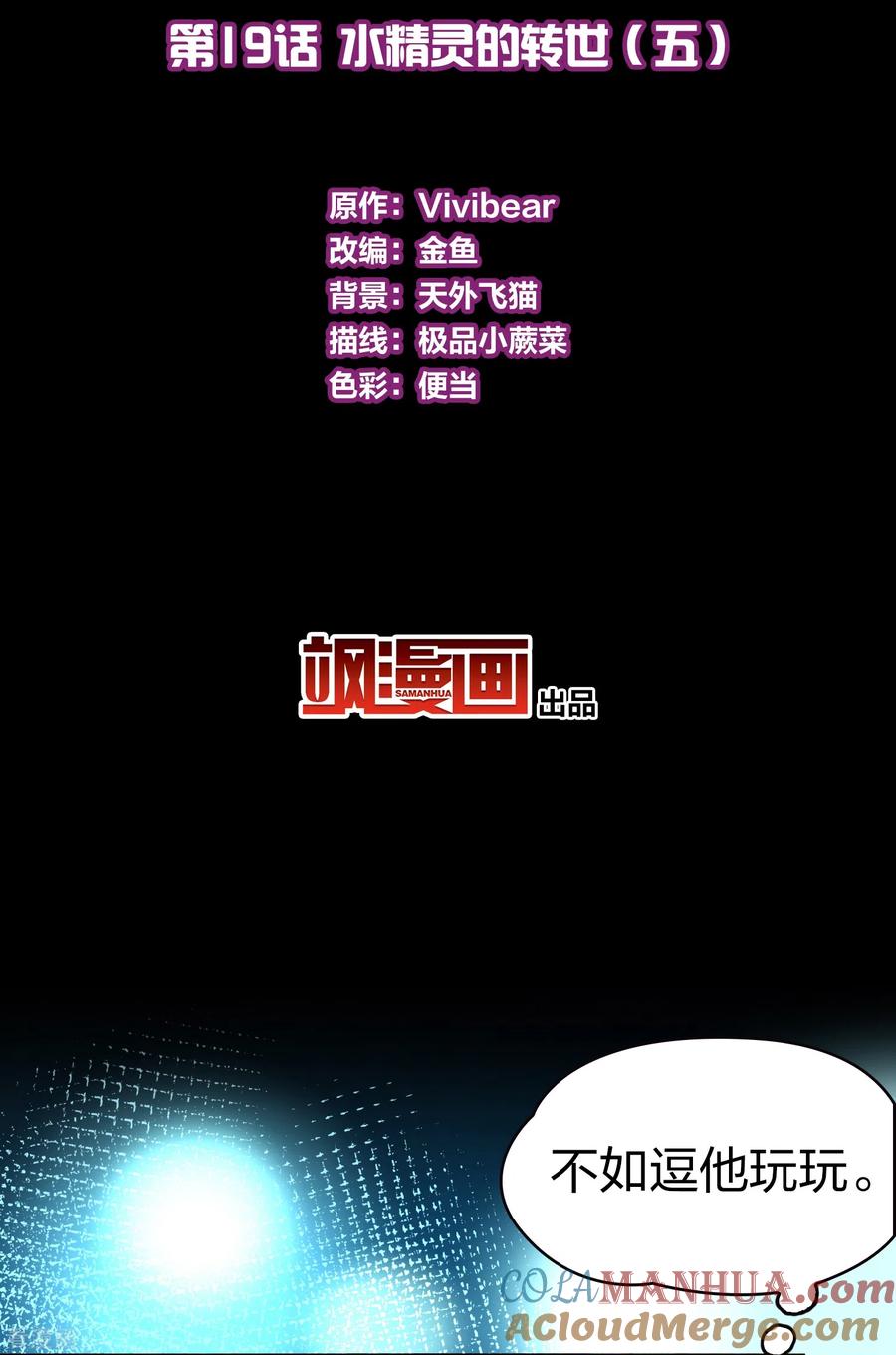 第2季第19话水精灵的转世5-寻找前世之旅-飒飒动漫（第3张）
