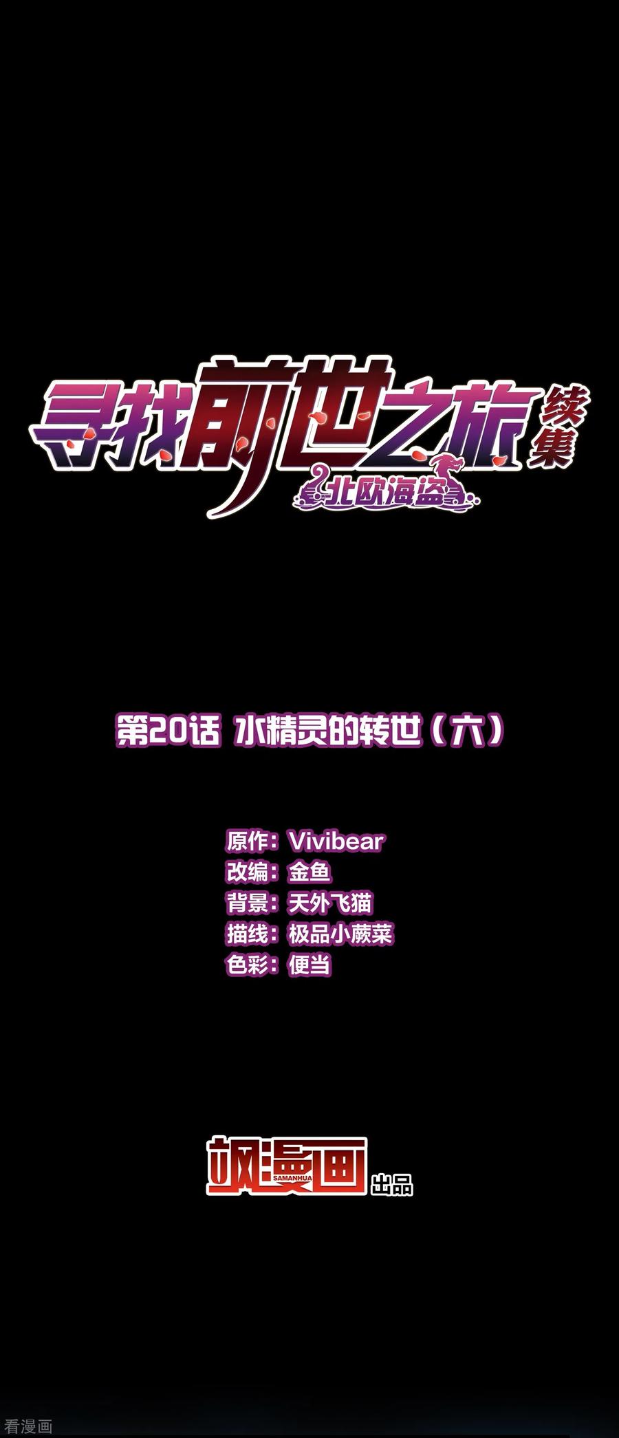 第2季第20话水精灵的转世6-寻找前世之旅-飒飒动漫（第2张）