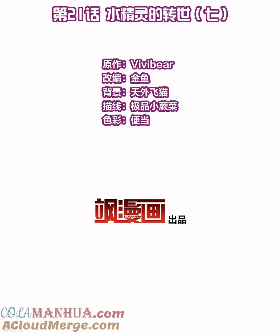 第2季第21话水精灵的转世7-寻找前世之旅-飒飒动漫（第3张）
