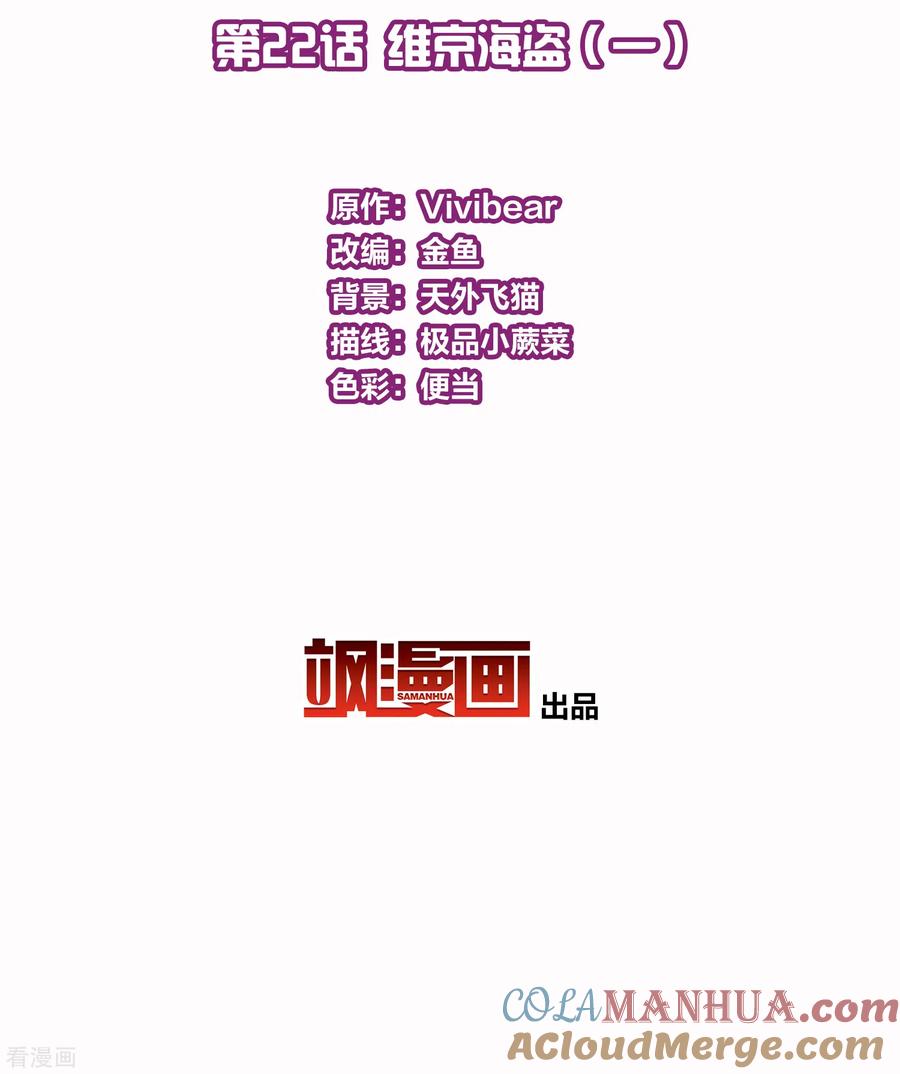 第2季第22话维京海盗1-寻找前世之旅-飒飒动漫（第3张）
