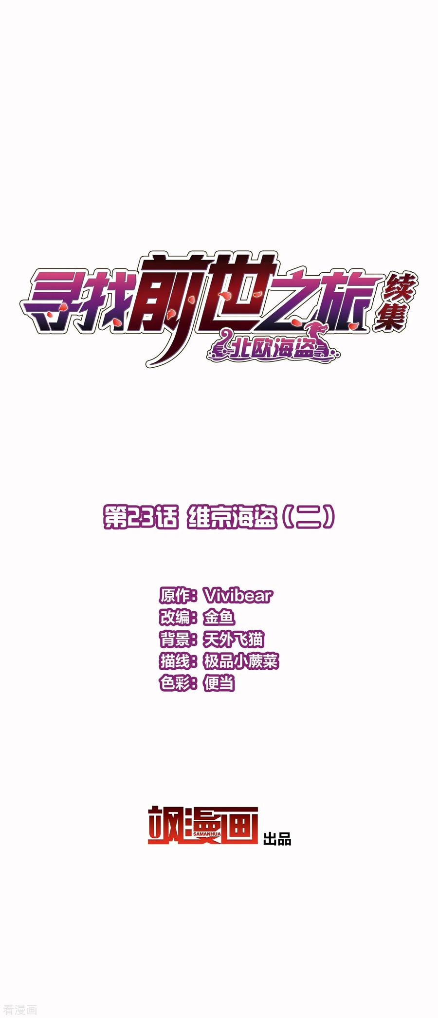第2季第23话维京海盗2-寻找前世之旅-飒飒动漫（第2张）