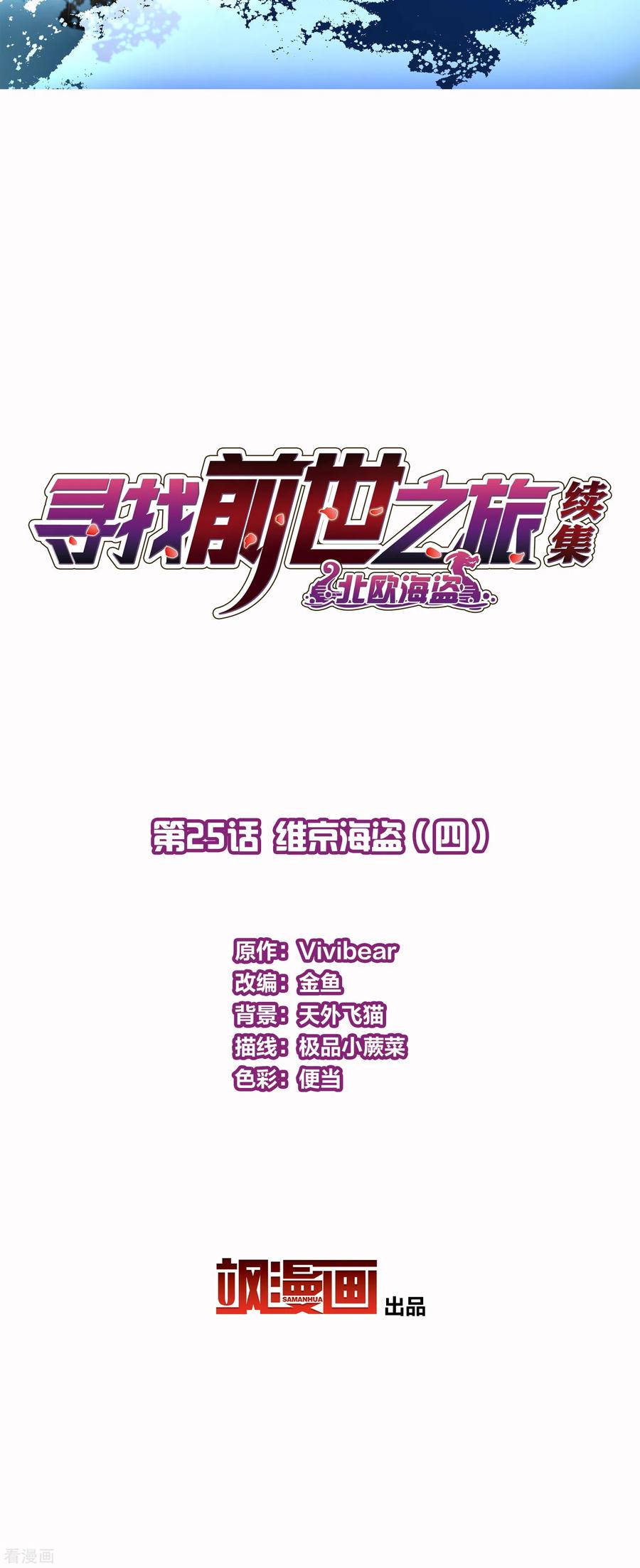 第2季第25话维京海盗4-寻找前世之旅-飒飒动漫（第2张）