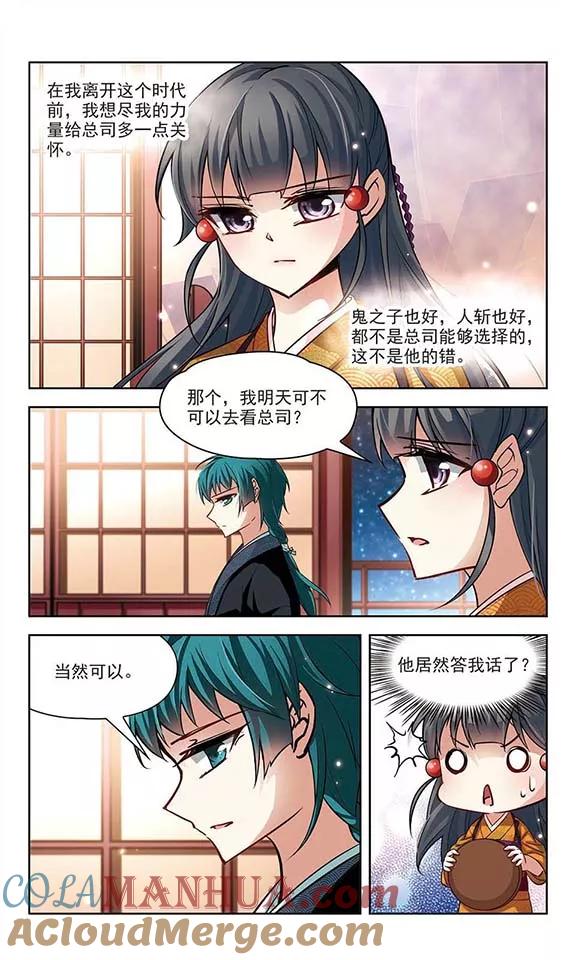 第53话不眠的夜晚2-寻找前世之旅-飒飒动漫（第5张）