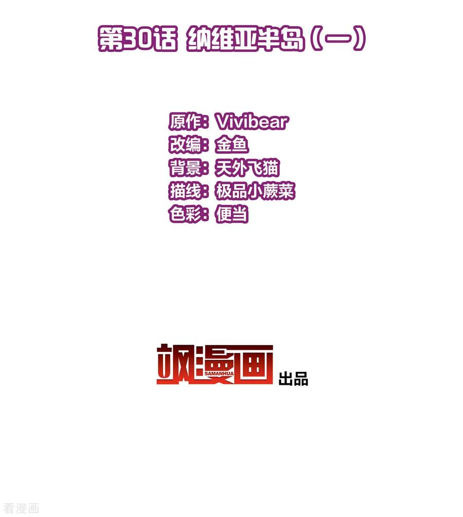 第2季第30话纳维亚半岛1-寻找前世之旅-飒飒动漫（第2张）