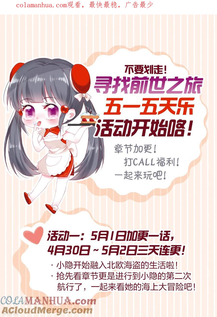 五一活动及加更通知-寻找前世之旅-飒飒动漫（第1张）