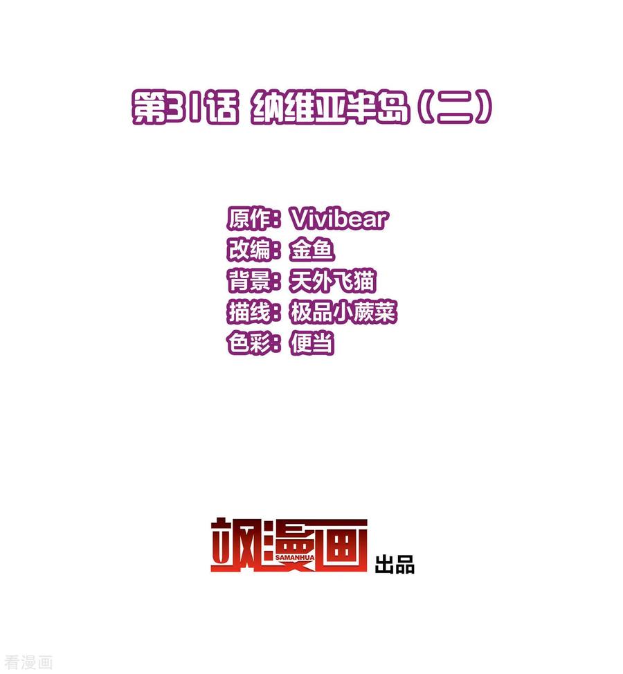 第2季第31话纳维亚半岛2-寻找前世之旅-飒飒动漫（第3张）