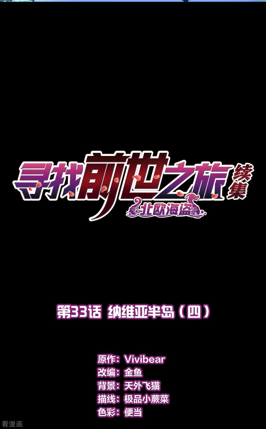 第2季第33话纳维亚半岛4-寻找前世之旅-飒飒动漫（第2张）