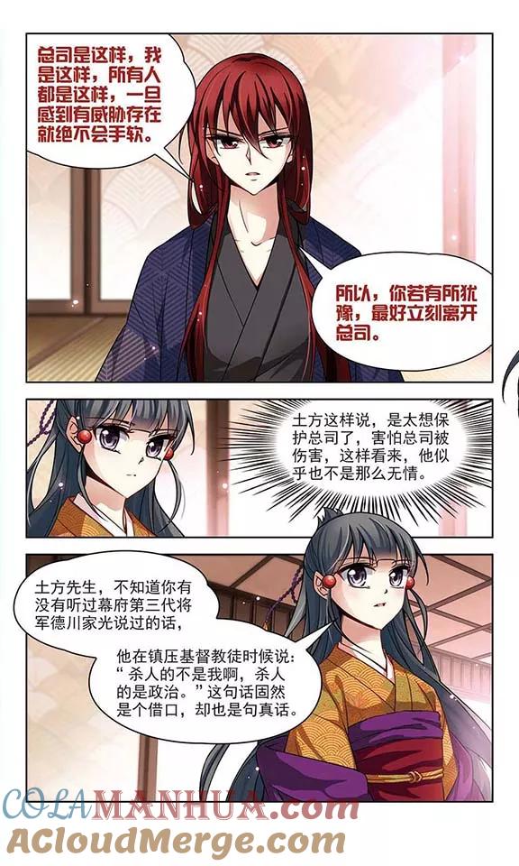 第54话不眠的夜晚3-寻找前世之旅-飒飒动漫（第3张）