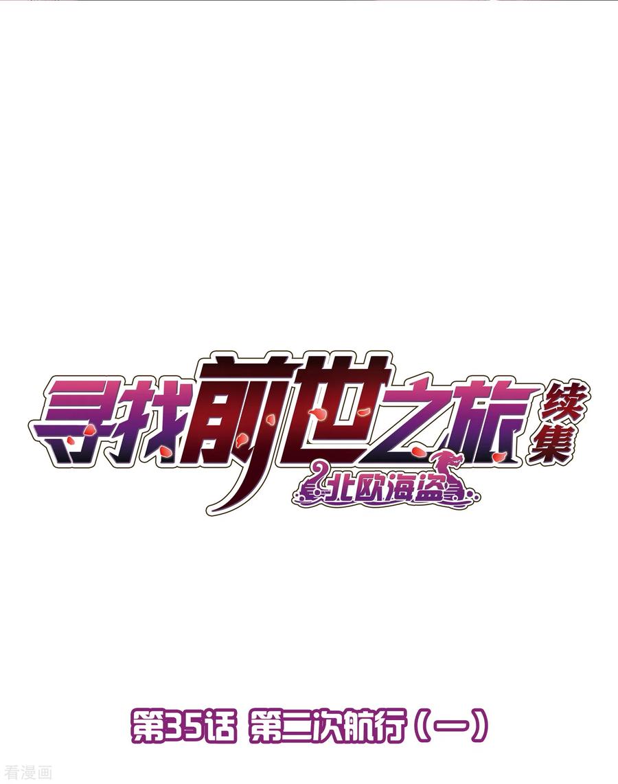 第2季第35话第二次航行1-寻找前世之旅-飒飒动漫（第2张）