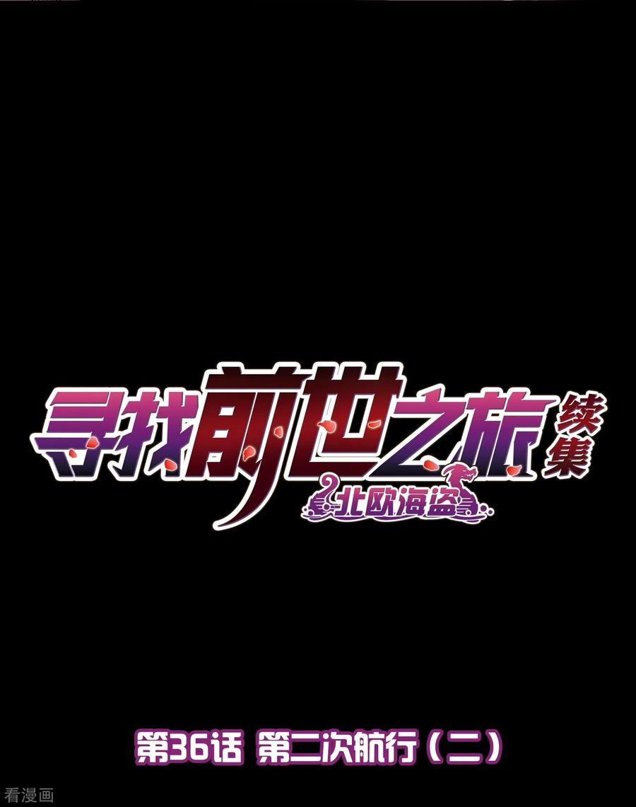 第2季第36话第二次航行2-寻找前世之旅-飒飒动漫（第2张）