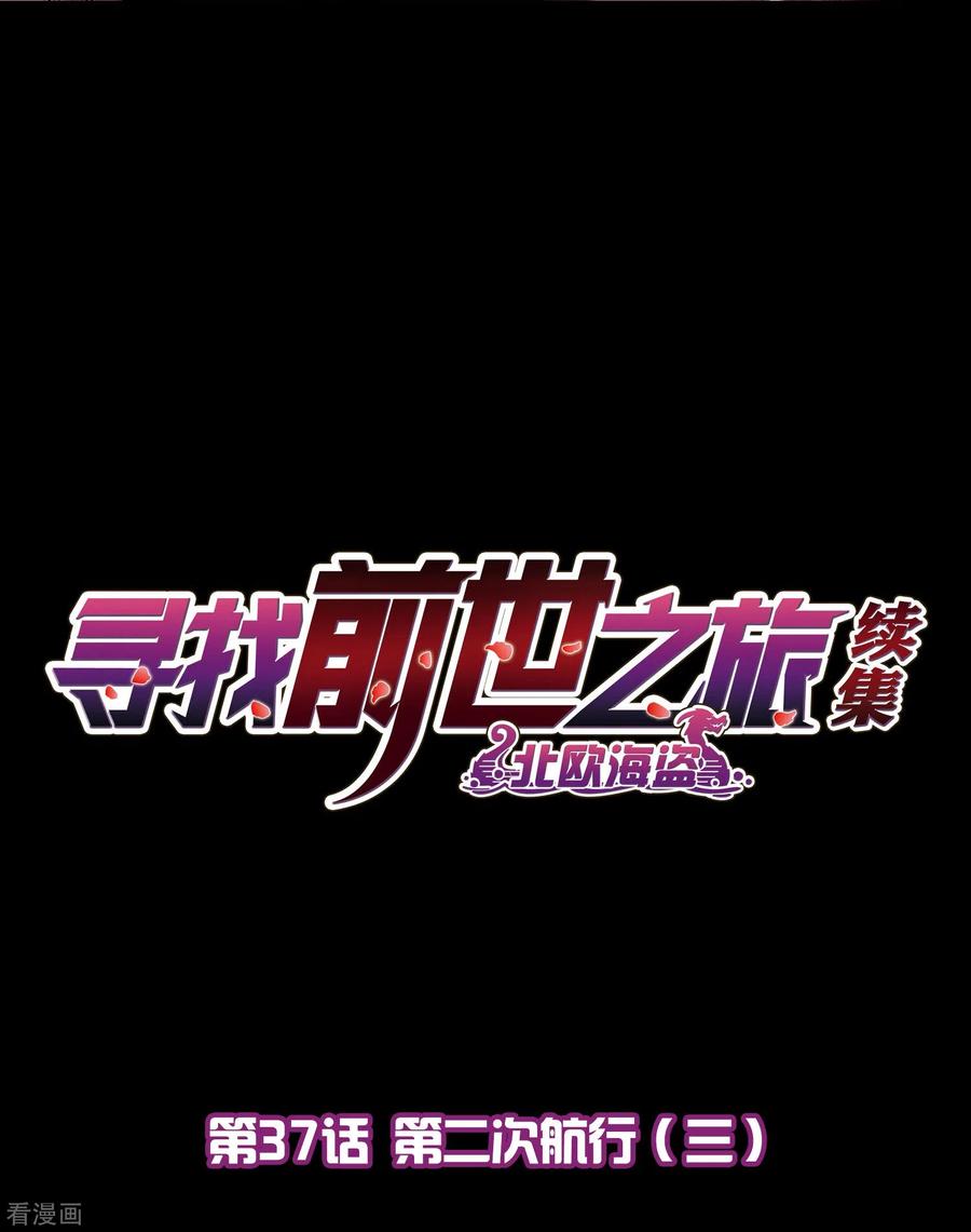 第2季第37话第二次航行3-寻找前世之旅-飒飒动漫（第2张）