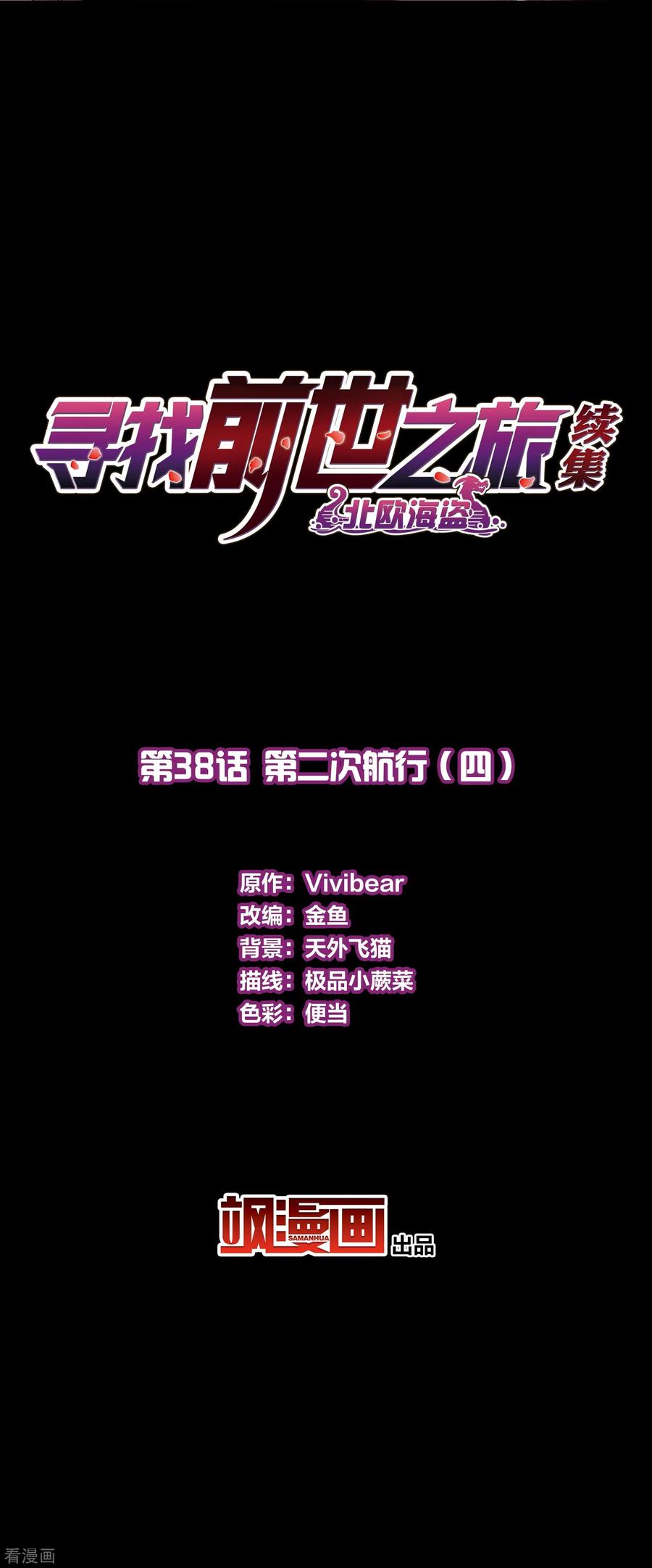 第2季第38话第二次航行4-寻找前世之旅-飒飒动漫（第2张）