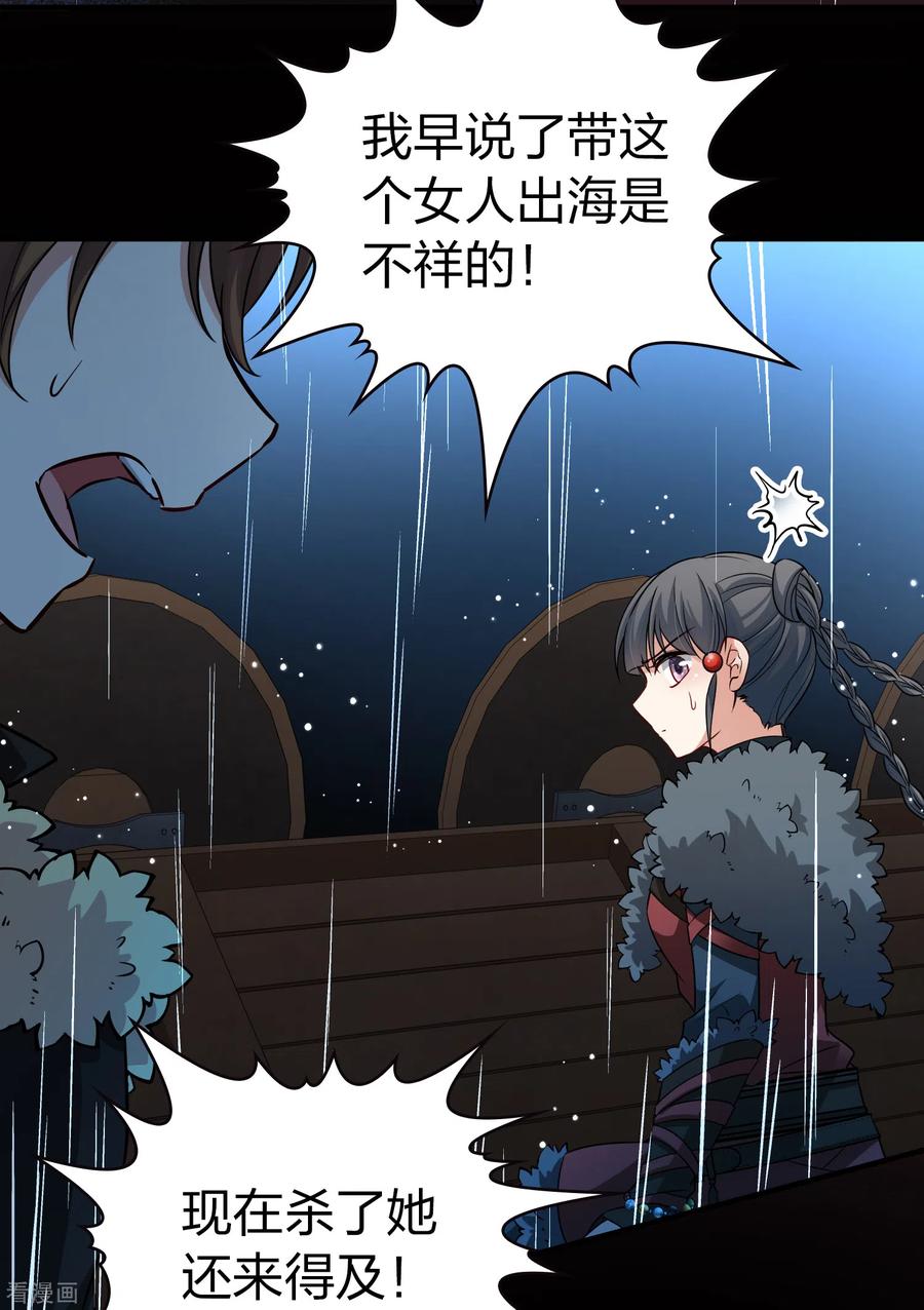 第2季第38话第二次航行4-寻找前世之旅-飒飒动漫（第9张）