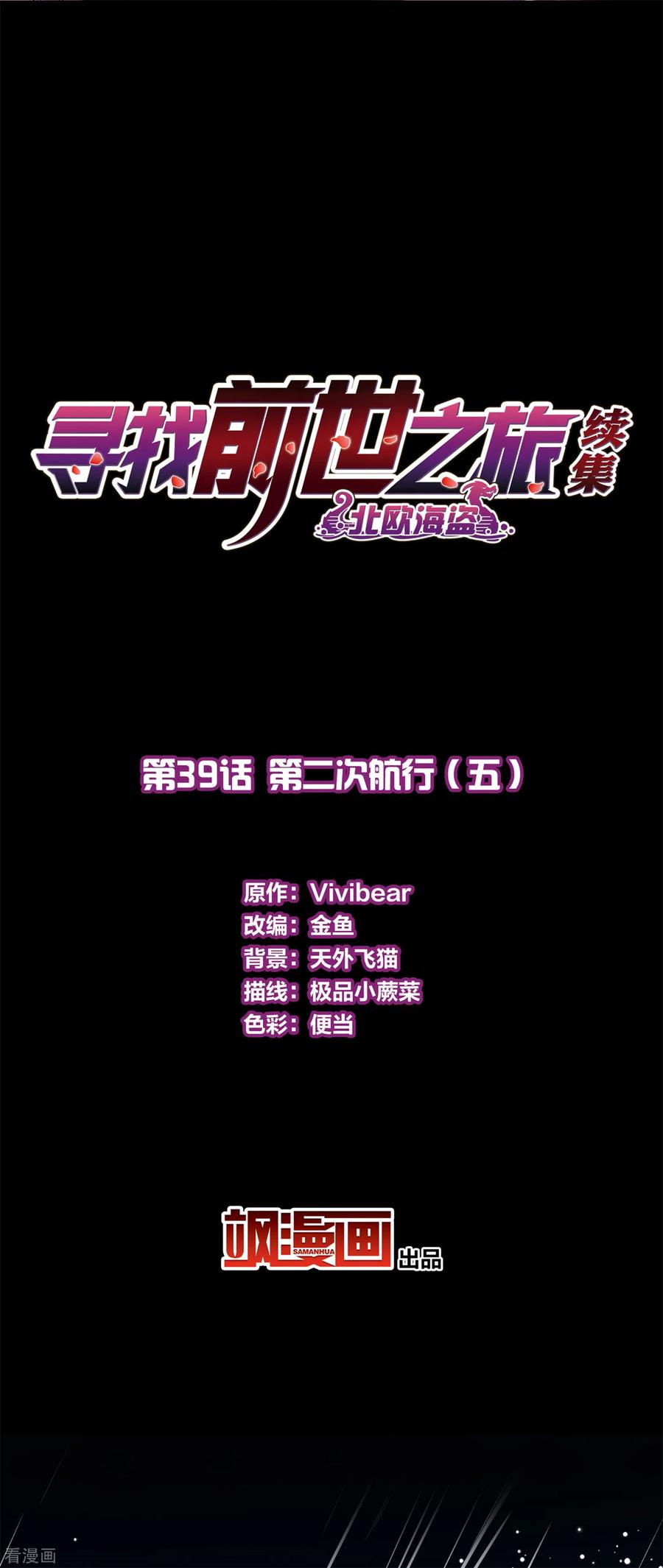 第2季第39话第二次航行5-寻找前世之旅-飒飒动漫（第2张）