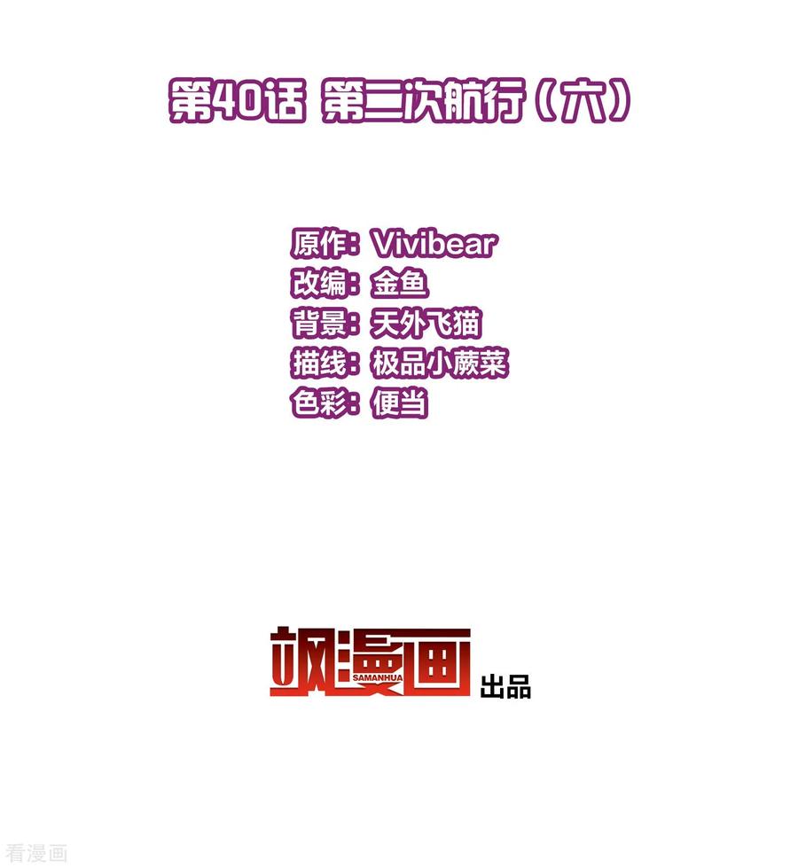 第2季第40话第二次航行6-寻找前世之旅-飒飒动漫（第3张）