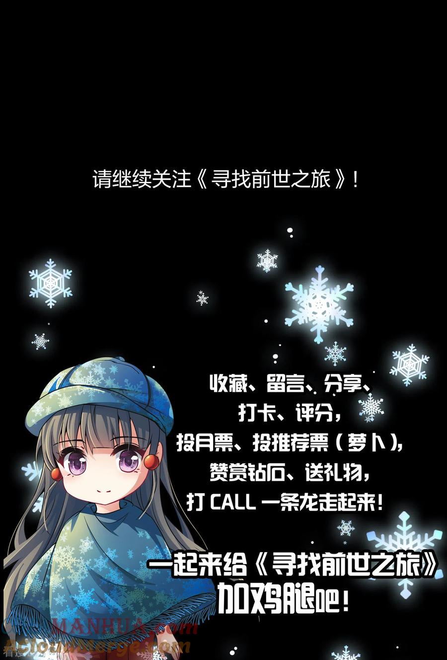 第2季第41话莫名其妙的婚约1-寻找前世之旅-飒飒动漫（第37张）