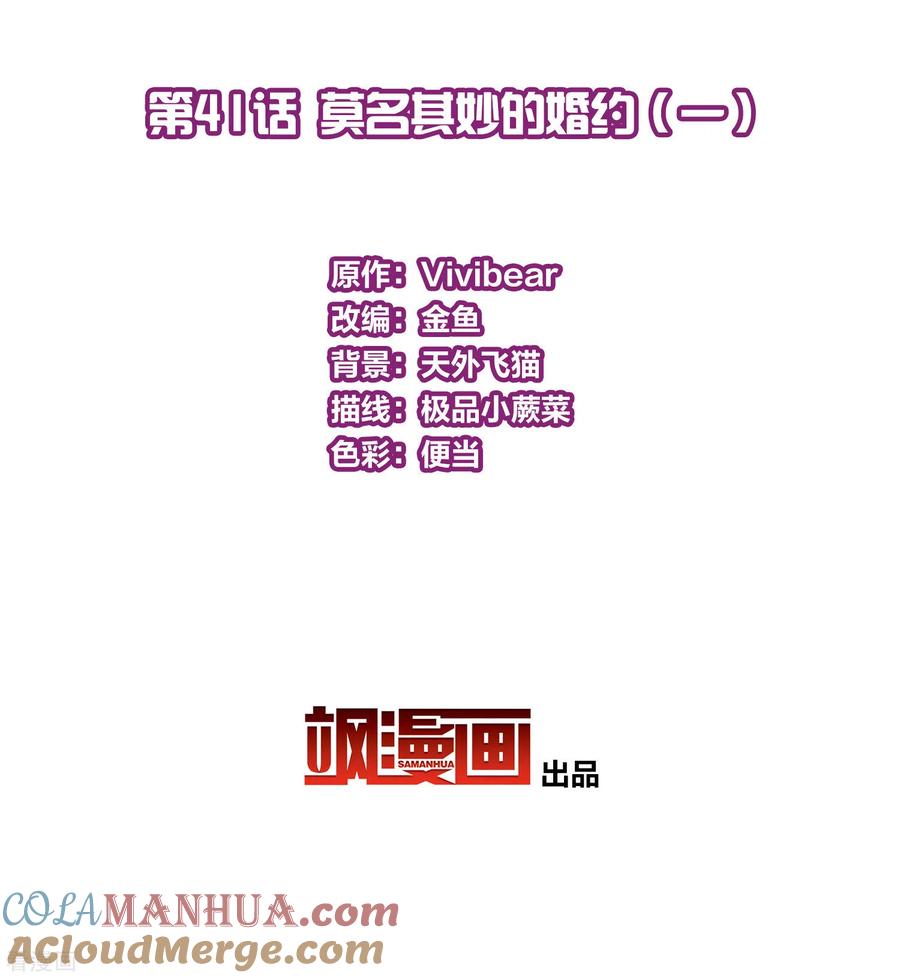 第2季第41话莫名其妙的婚约1-寻找前世之旅-飒飒动漫（第3张）