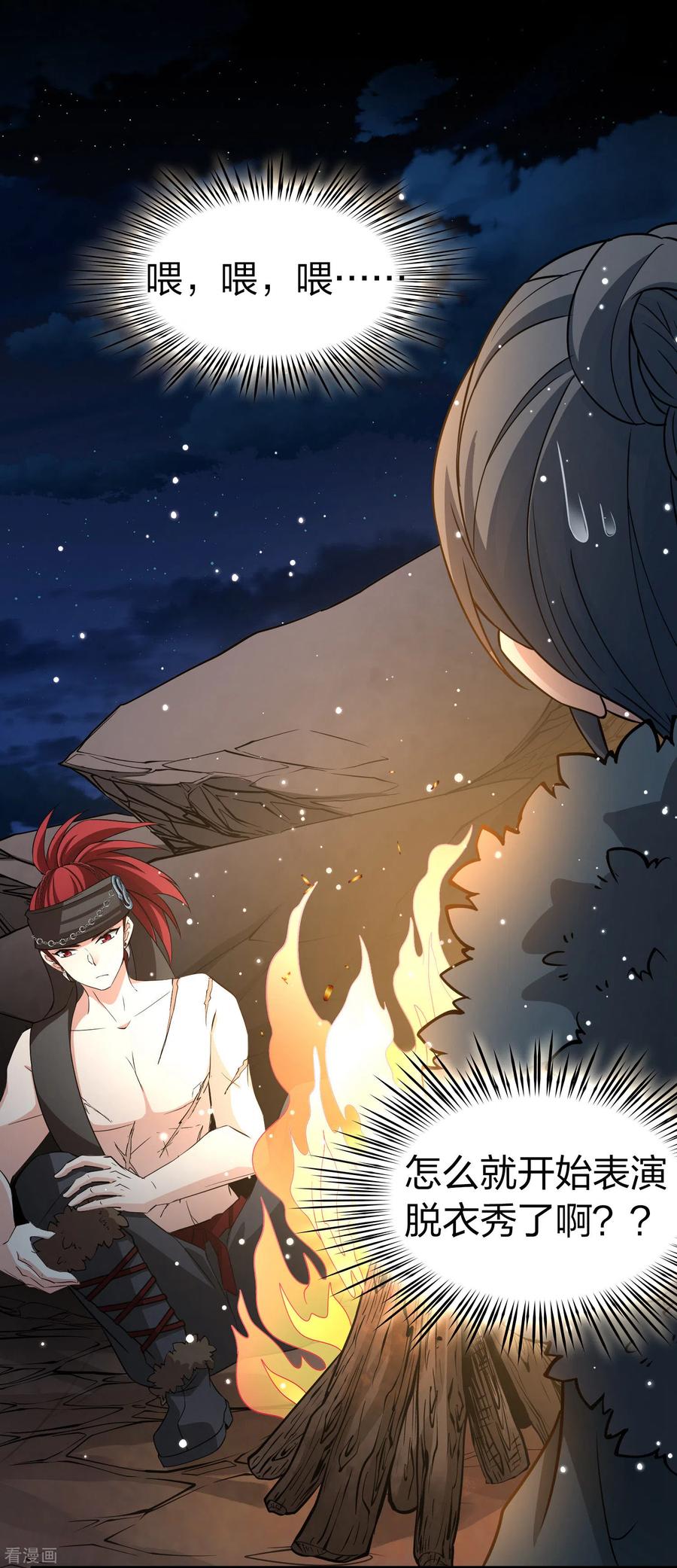 第2季第41话莫名其妙的婚约1-寻找前世之旅-飒飒动漫（第14张）