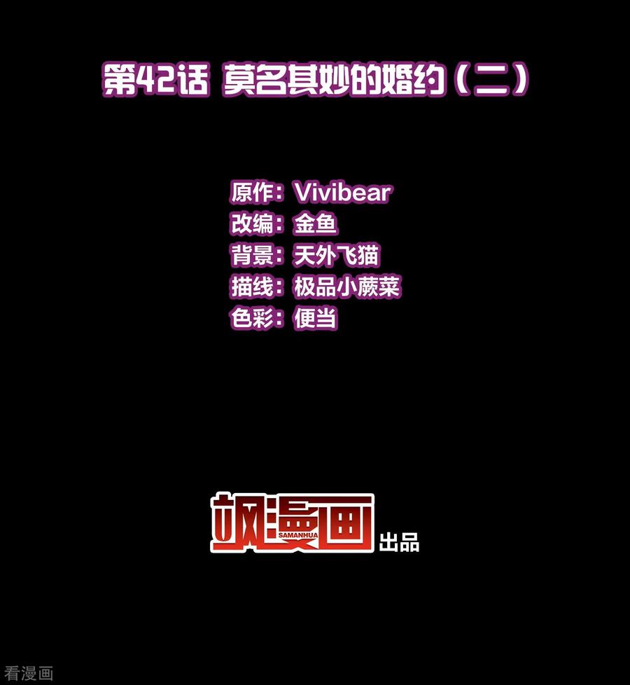 第2季第42话莫名其妙的婚约2-寻找前世之旅-飒飒动漫（第3张）