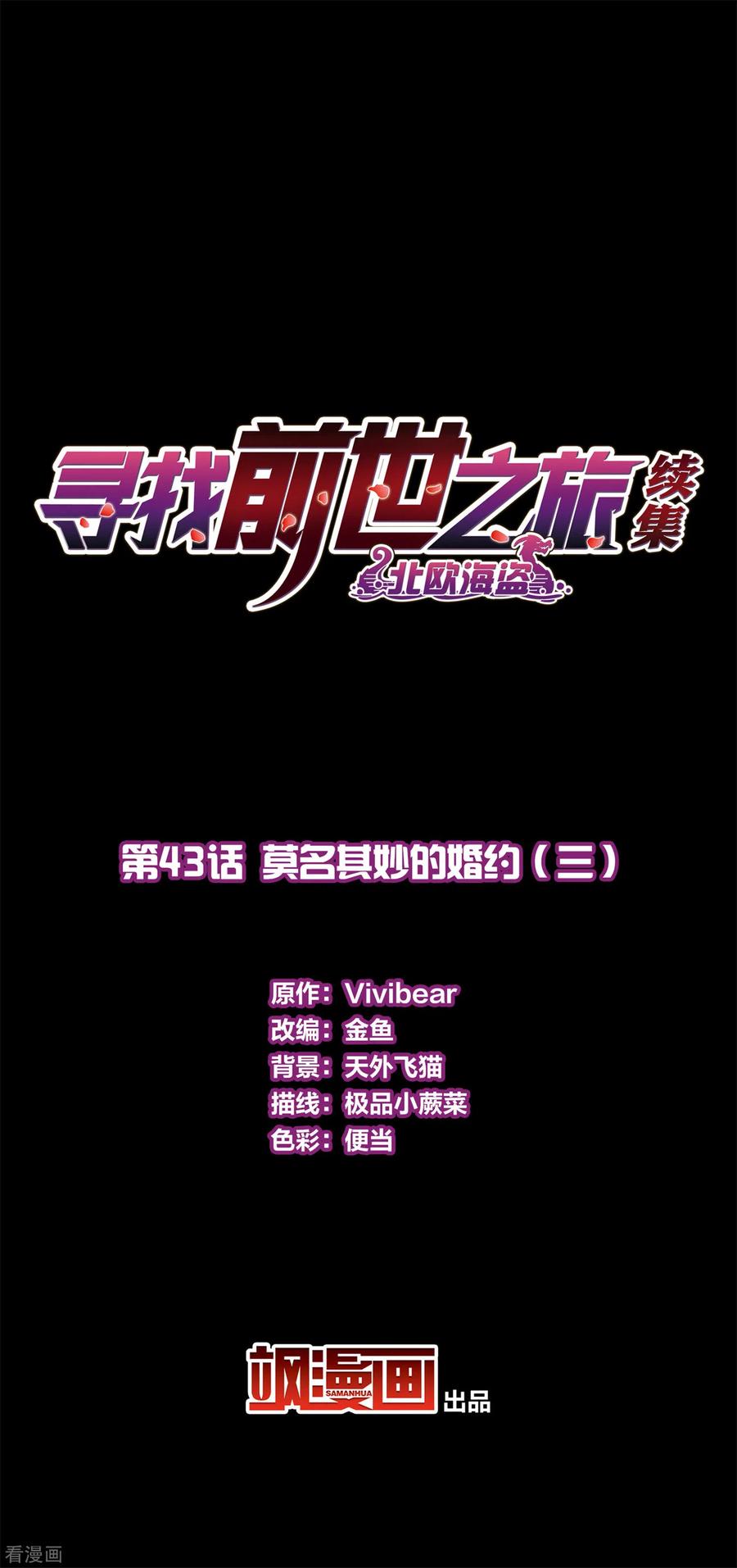 第2季第43话莫名其妙的婚约3-寻找前世之旅-飒飒动漫（第2张）