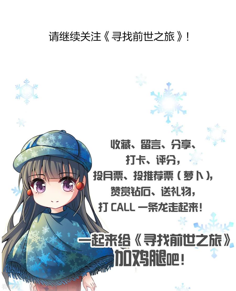 第2季第44话莫名其妙的婚约4-寻找前世之旅-飒飒动漫（第45张）