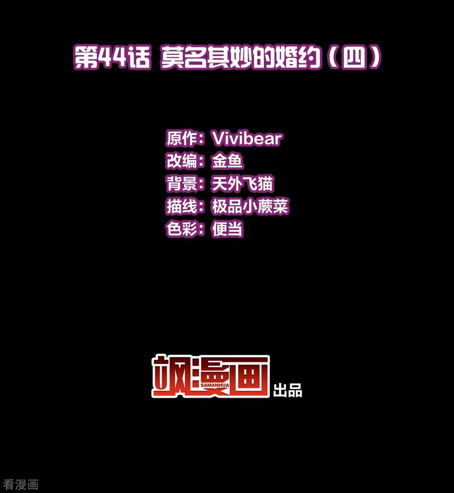 第2季第44话莫名其妙的婚约4-寻找前世之旅-飒飒动漫（第3张）