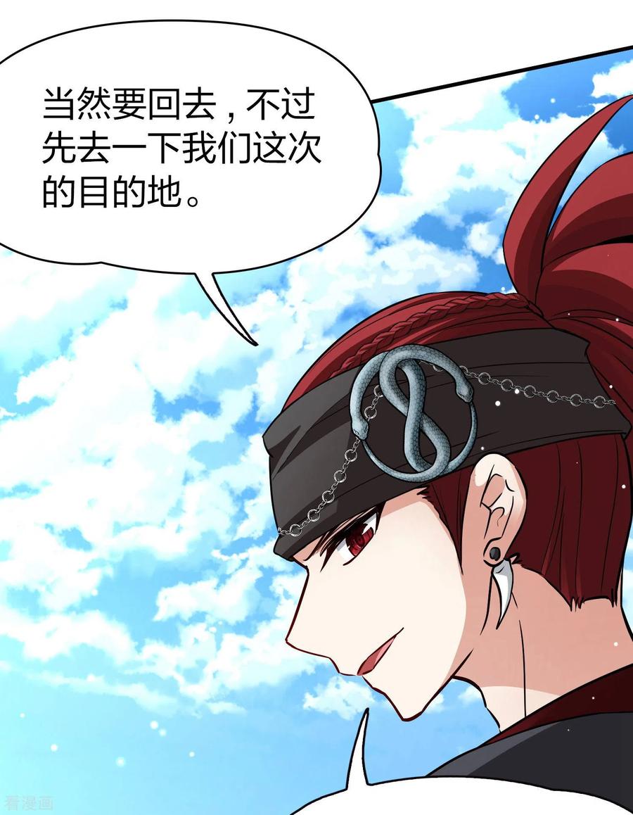 第2季第44话莫名其妙的婚约4-寻找前世之旅-飒飒动漫（第23张）