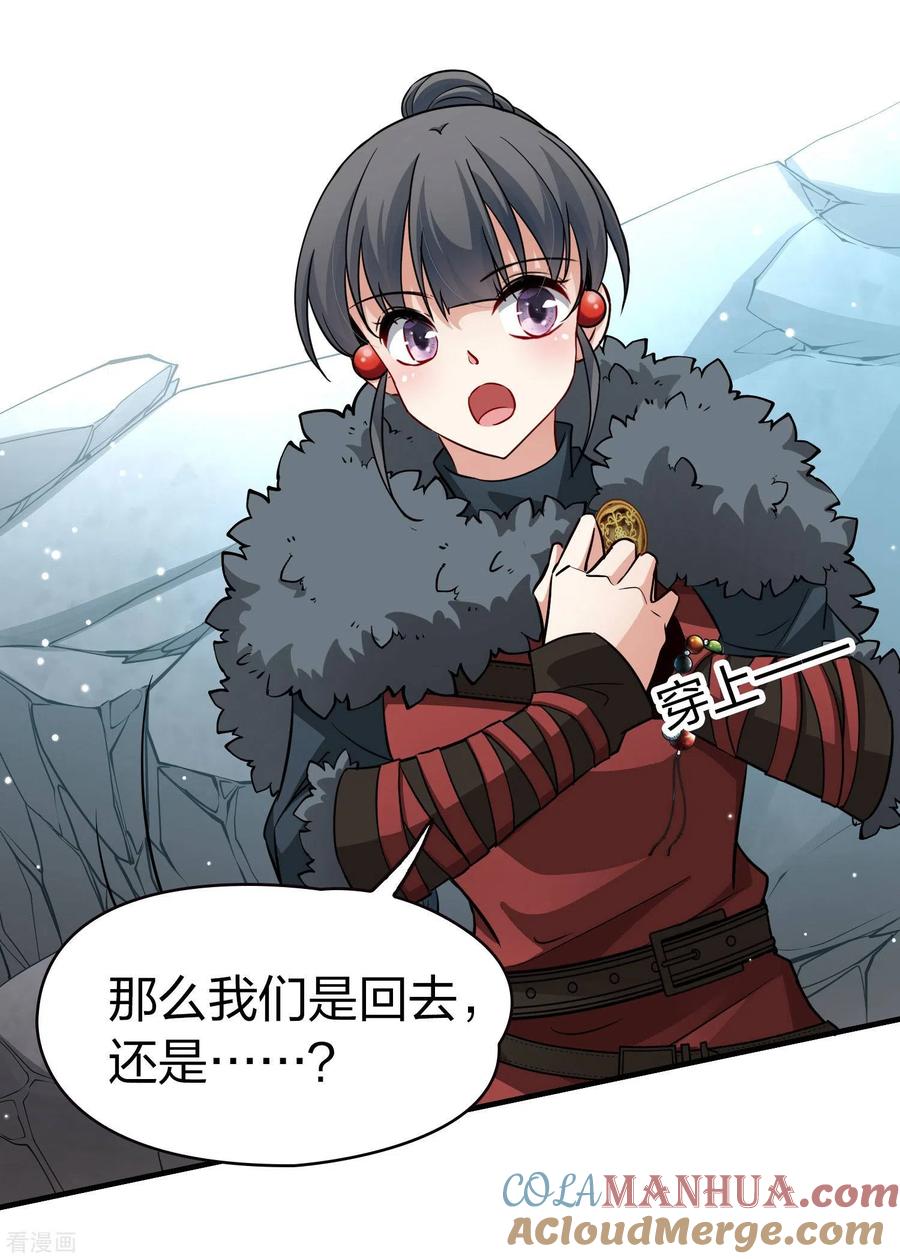 第2季第44话莫名其妙的婚约4-寻找前世之旅-飒飒动漫（第22张）