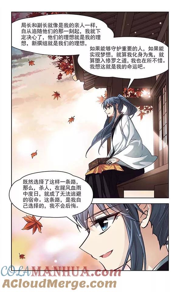第55话守护他们1-寻找前世之旅-飒飒动漫（第6张）