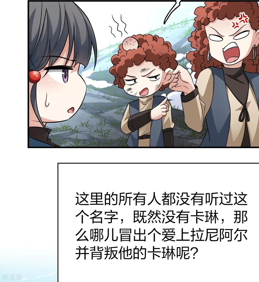 第2季第45话莫名其妙的婚约5-寻找前世之旅-飒飒动漫（第18张）