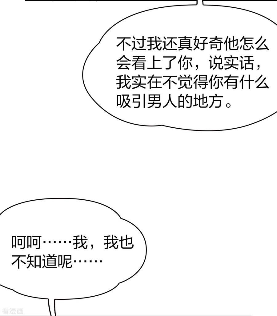 第2季第45话莫名其妙的婚约5-寻找前世之旅-飒飒动漫（第24张）