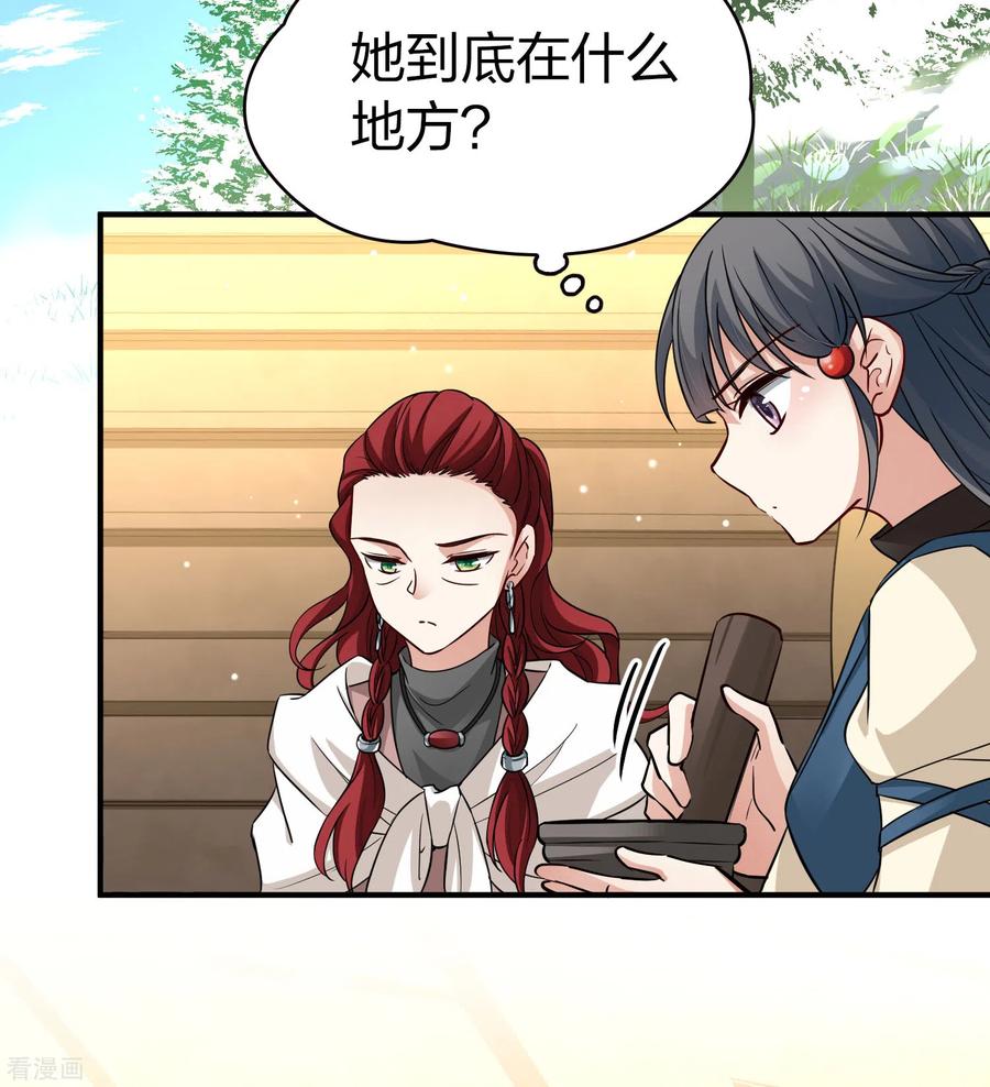 第2季第45话莫名其妙的婚约5-寻找前世之旅-飒飒动漫（第20张）