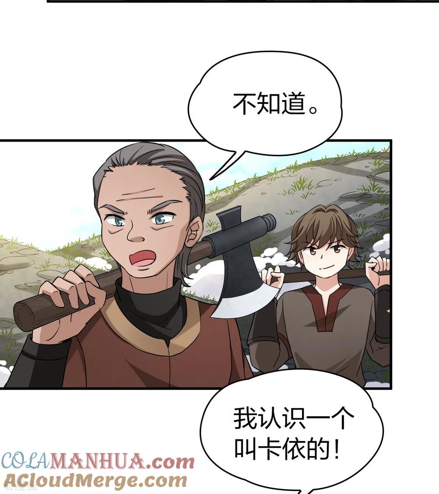 第2季第45话莫名其妙的婚约5-寻找前世之旅-飒飒动漫（第17张）