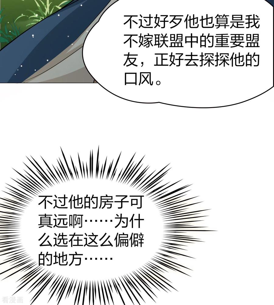 第2季第45话莫名其妙的婚约5-寻找前世之旅-飒飒动漫（第32张）