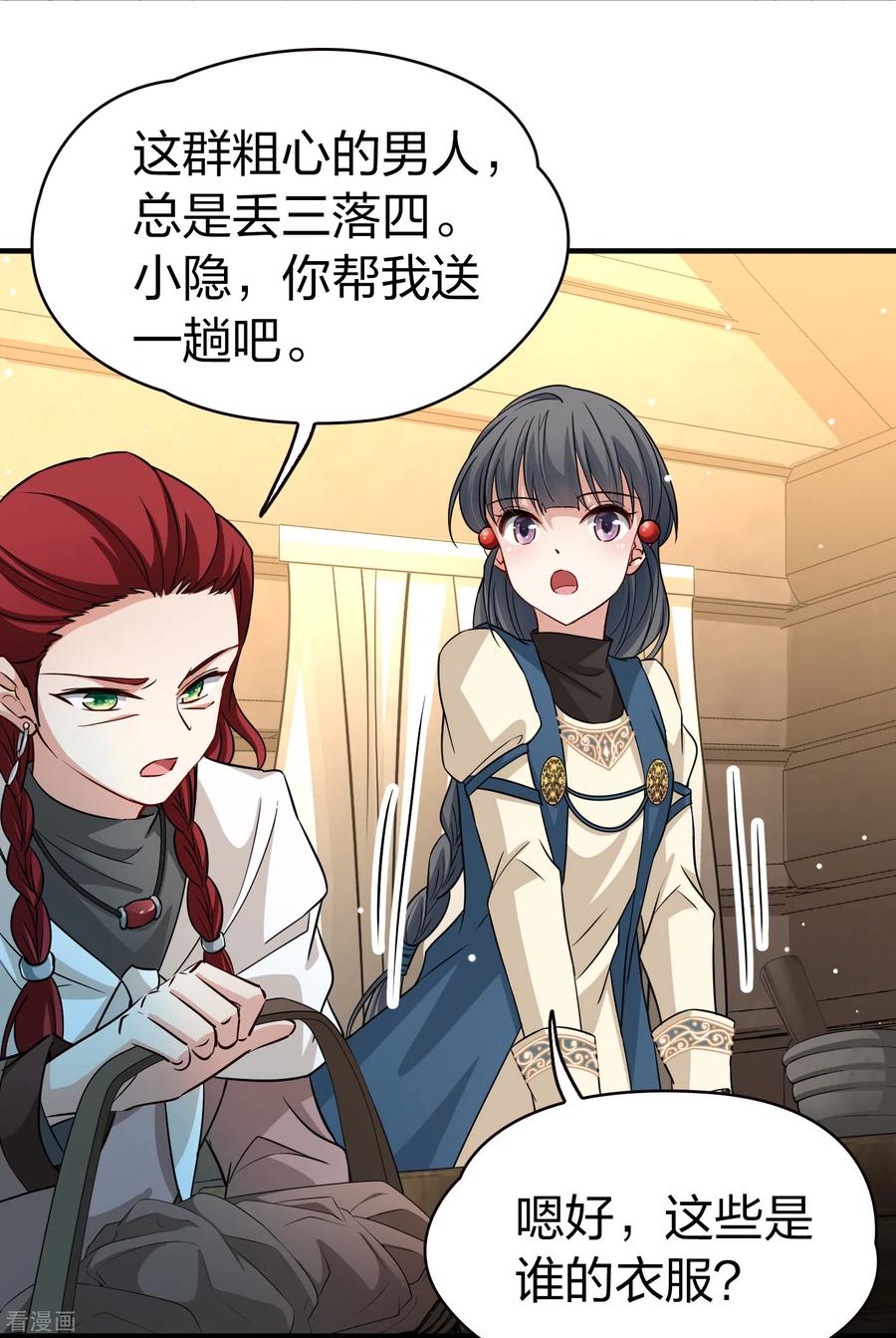 第2季第45话莫名其妙的婚约5-寻找前世之旅-飒飒动漫（第28张）