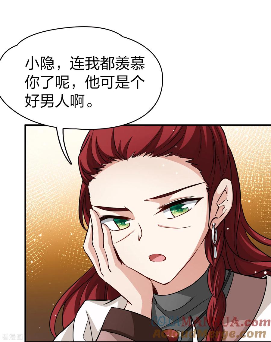 第2季第45话莫名其妙的婚约5-寻找前世之旅-飒飒动漫（第23张）
