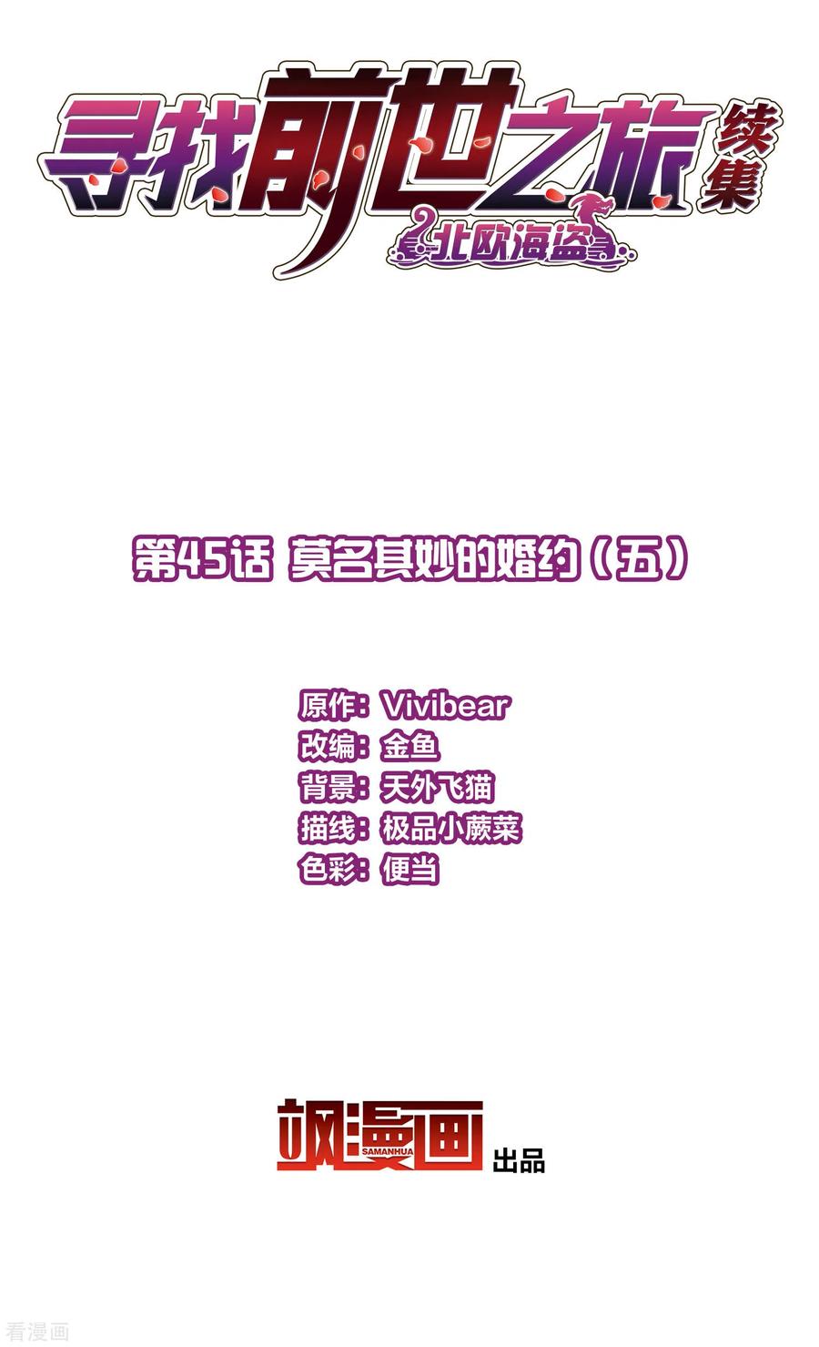 第2季第45话莫名其妙的婚约5-寻找前世之旅-飒飒动漫（第2张）