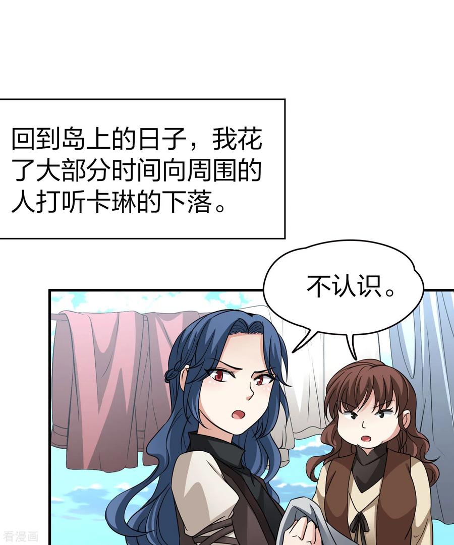 第2季第45话莫名其妙的婚约5-寻找前世之旅-飒飒动漫（第16张）