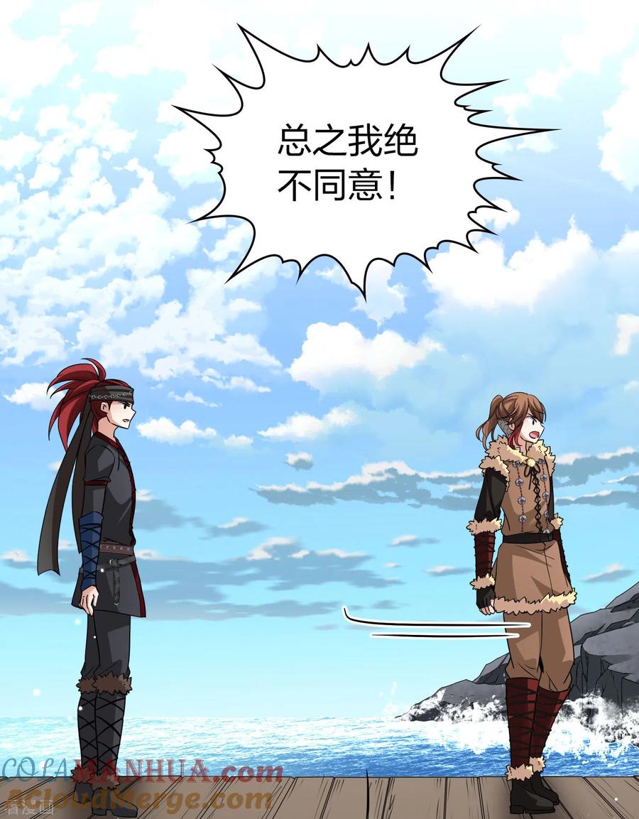 第2季第45话莫名其妙的婚约5-寻找前世之旅-飒飒动漫（第13张）